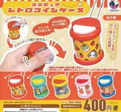 ミニチュア レトロコインケース コンプリート 全5種セット ガチャ