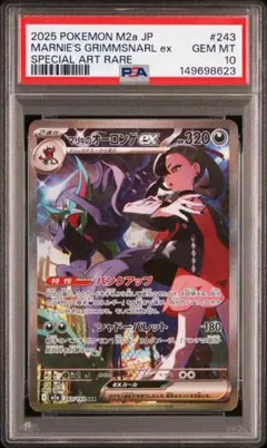 PSA10】 マリィのオーロンゲ SAR 243/193 MEGAドリームex - メルカリ