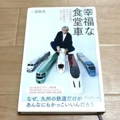 2026年最新】食堂車の人気アイテム - メルカリ