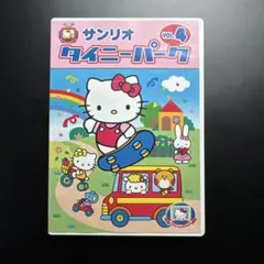 サンリオ タイニーパーク VOL.4