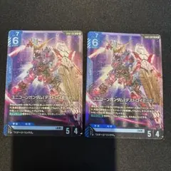 ユニコーンガンダム　デストロイモード