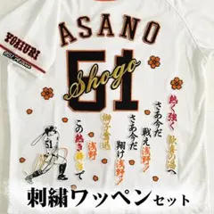 【新品未使用】浅野翔吾　ユニフォーム 読売ジャイアンツ公式オンラインストア｜選手グッズ・限定