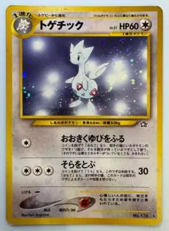Neoトゲチック(モンスターボールホロ) ポケモンカード旧裏
