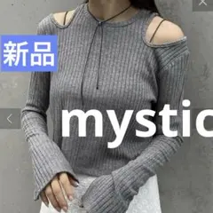 新品　【mystic】ミスティック　メランジアメスリカットソー　グレー　肩開き