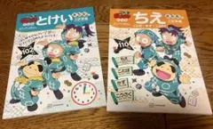 忍たま乱太郎ドリルとけい・ちえ 入学準備2冊セット