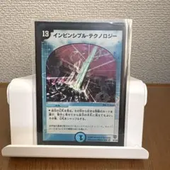 デュエルマスターズ インビジブル・テクノロジー 13