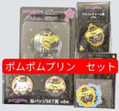 ポムポムプリン.マイメロディ7点セット　ハッピーくじ