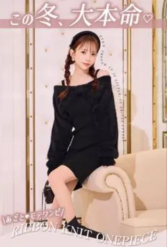 ミシェルマカロン リボンニットワンピース