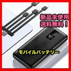 【新品未使用】モバイルバッテリー 軽量 大容量 小型 薄型 10000mAh