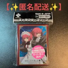 BROCCOLI キャラクター スリーブ MELTY BLOOD シオン - メルカリ