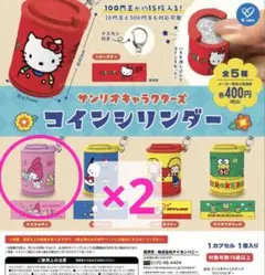 サンリオ コインシリンダー マイメロディ 2点セット