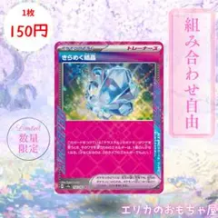 【残5枚】きらめく結晶 ACE 【SV8A152】