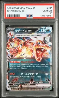 2026年最新】リザードンex rr sv4a シャイニートレジャーex 115/190の