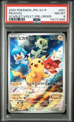 ピカチュウ：パッケージ版 sv-p psa8 プロモ - メルカリ