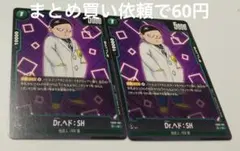 DBスーパーカードゲームFB09ー061③C Dr.ヘド：SH２枚セット