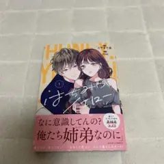 少女漫画　新刊　はちみつイエロー