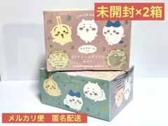 ちいかわ　3Dチャームポイントマスク　未開封2箱セット