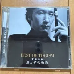 東儀秀樹 BEST OF TOGISM 風と光の軌跡 CDのサムネイル