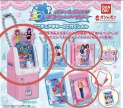 オシャレ魔女　ラブandベリー　ミニチュアあそーとこれくしょん　3点セット