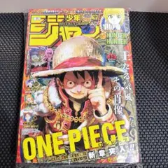 週刊少年ジャンプ 2024年45号 ONE PIECE 付録シャンクスカード付