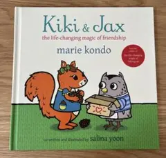 Kiki & Jax (中古本)