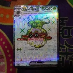 ポケモンカード　フォレトスex【SR】SV2D-084　 未使用品