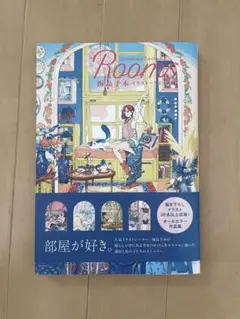 Rooms 海島千本イラスト+コミック集
