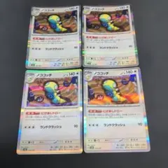 ノココッチ4枚セット③130/187にげあしドロー