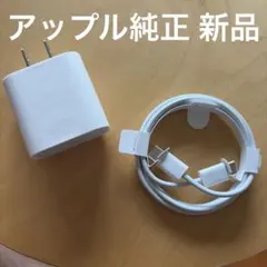 純正 Apple 20W充電アダプター TypeC-Cケーブル