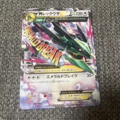 Mレックウザ EX ノーマル仕様 XYのサムネイル