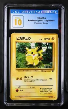 CGC10 PRISTINE PSA10以上 ピカチュウ 旧裏 ジャングル