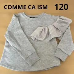 フリル付きグレー スウェットトレーナー 120