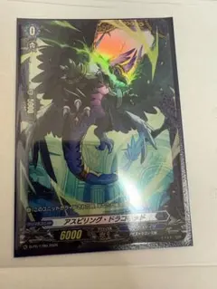 ヴァンガード アスピリング ドラコキッド FR