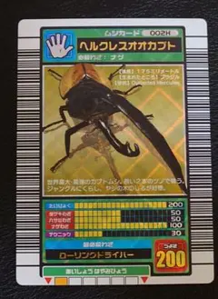 2026年最新】ムシキング ヘルクレスオオカブト 2003の人気アイテム
