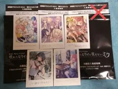 映画　プロジェクトセカイ　プロセカ　入場者特典　思い出写真カード　5枚セット