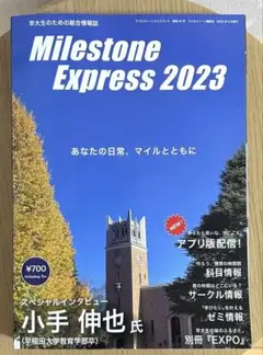 Milestone Express 2023