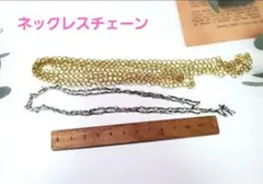 チェーン　チェーンパーツ　セット　ハンドメイド　アクセサリー　手作り