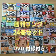 週間ゴング15冊＋週間プロレス1冊　計16冊セット 週間ゴング15冊＋週間プロレス1冊 計16冊セット - メルカリ