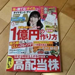 ダイヤモンドザイ 雑誌