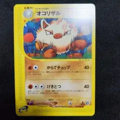 オコリザル e 拡張パック第3弾 海からの風 055/087 1ED - メルカリ