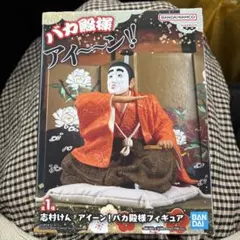 志村けん アイーン！バカ殿様フィギュア 新品未開封
