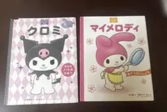 2006年物‼️】クロミノート〜第1集〜 おねがいマイメロディ CD - メルカリ