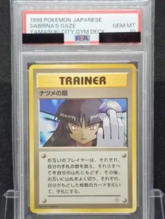 2026年最新】ナツメ psa10の人気アイテム - メルカリ