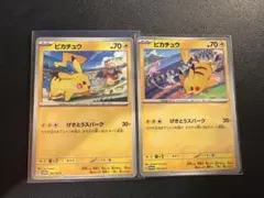 げきとうスパーク ピカチュウ 10枚 リザードン×8 ミュウ×2 送料85円〜即発送 ピカチュウプロモ 2種2枚セット げきとう
