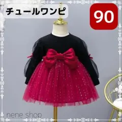 【新品】ラスト1点❣チュールワンピース ベビー ドレス 黒 赤 韓国 90 j