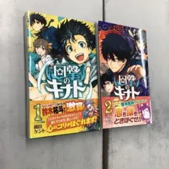 回撃のキナト1巻【初版】 - メルカリ