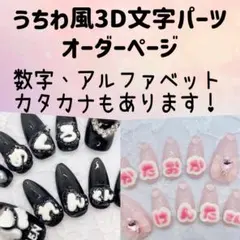 推し文字 ネイルパーツ デコパーツ 3D トレカデコ 文字パーツ 韓国アイドル