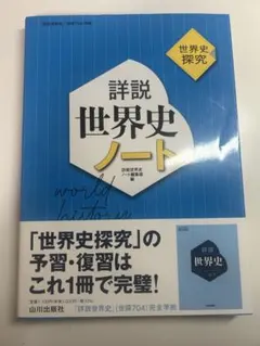 詳細 世界史ノート