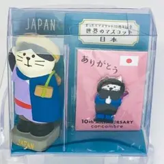 コンコンブル 世界のマスコット JAPAN 旅猫 世界一周旅行 デコレ 10周年