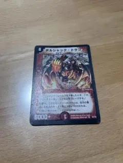 デュエルマスターズ　ボルシャック•ドラゴン初期　旧枠